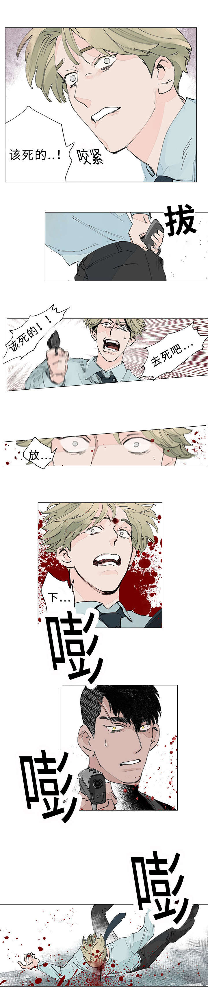 守护之证漫画,第35章：捕获2图