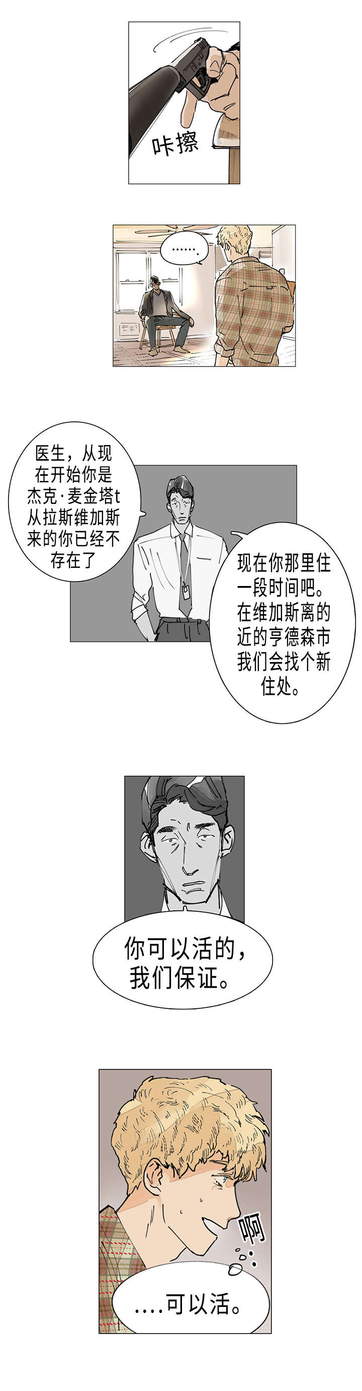 守护之证漫画,第3章：想死吗1图