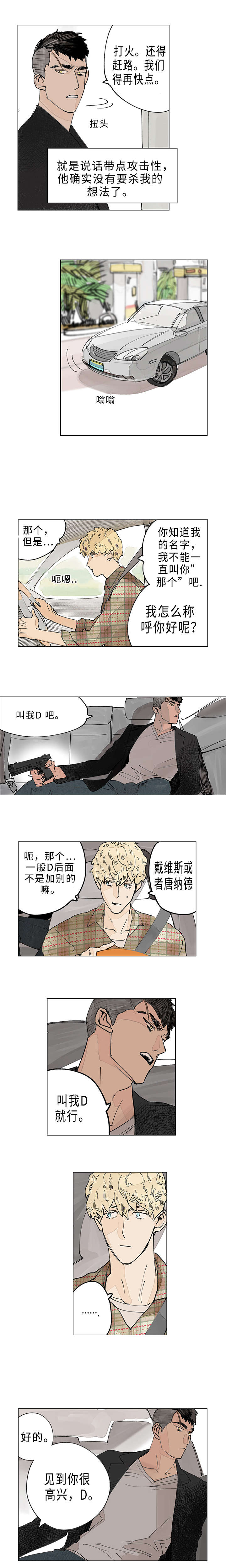 守护之证漫画,第5章：逃跑2图