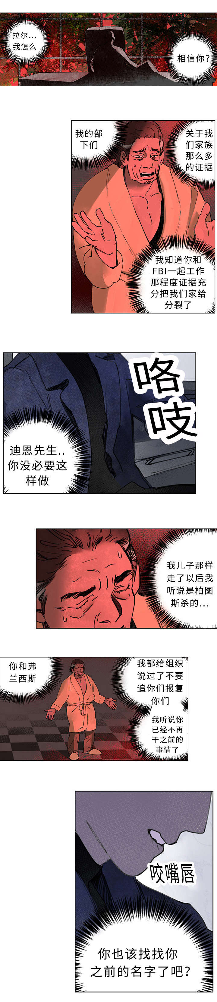 守护之证漫画,第37章：大结局2图