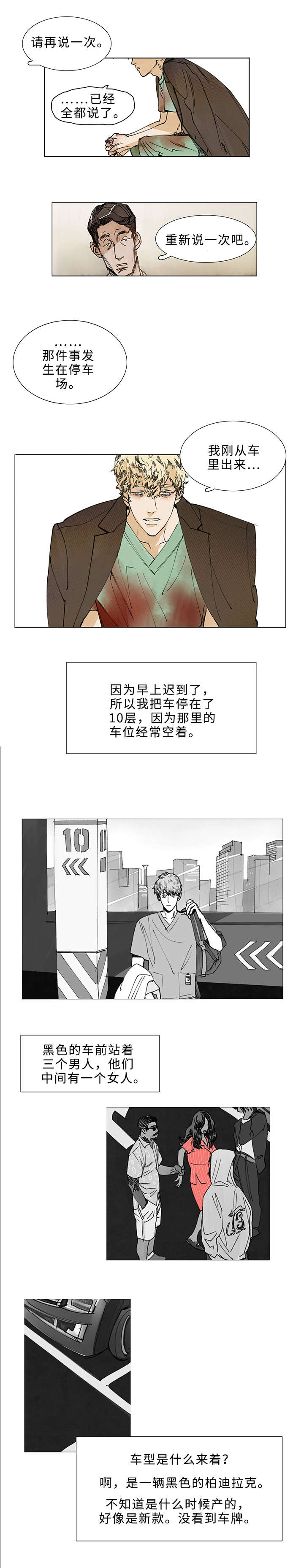 守护之证漫画,第1章：目击证人1图