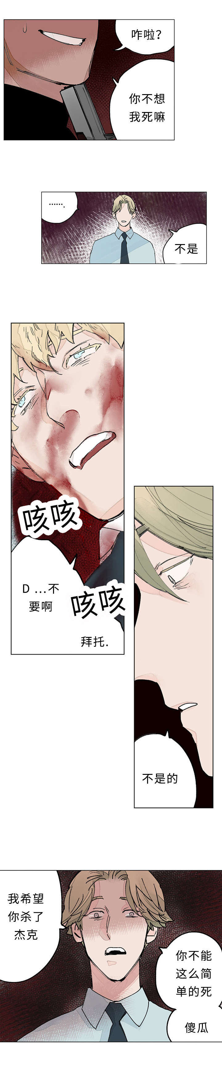 守护之证漫画,第35章：捕获2图