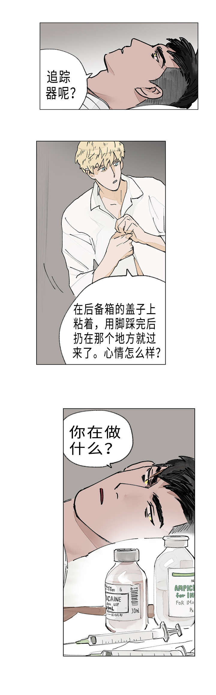 守护之证漫画,第11章：救治1图