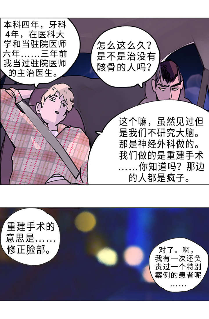 守护之证漫画,第9章：洽聊2图