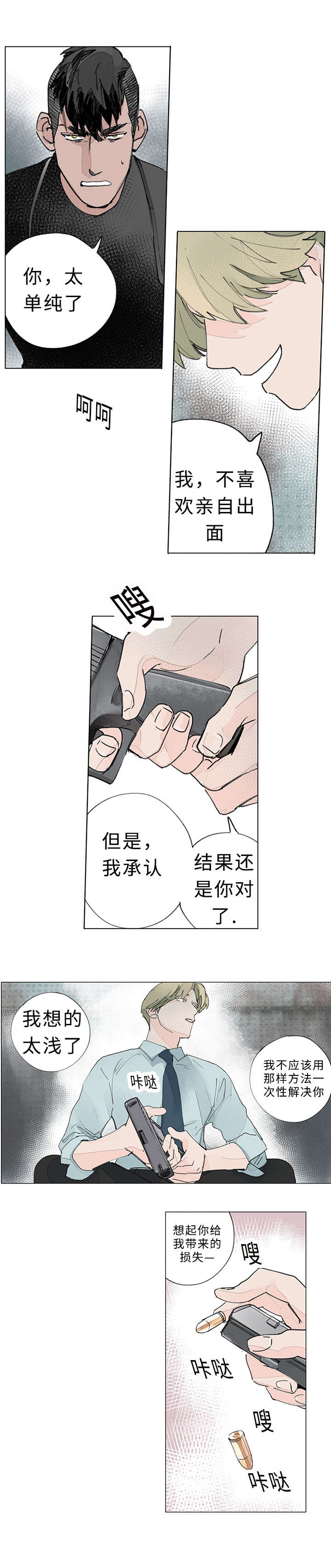 守护之证漫画,第33章：枪杀2图