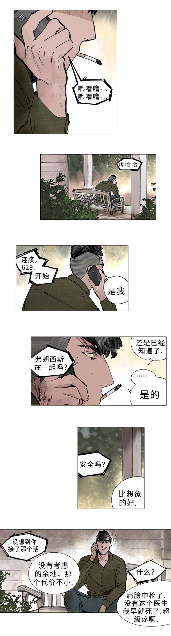守护之证漫画,第17章：赌气2图