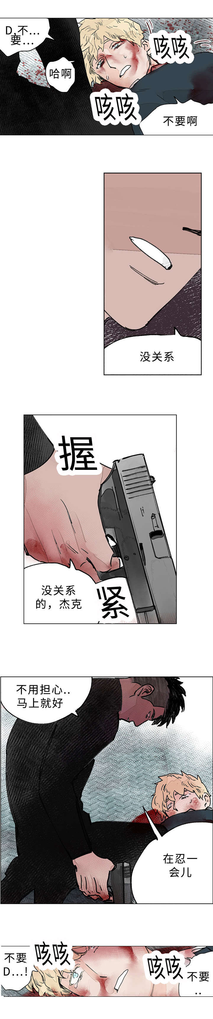 守护之证漫画,第35章：捕获2图