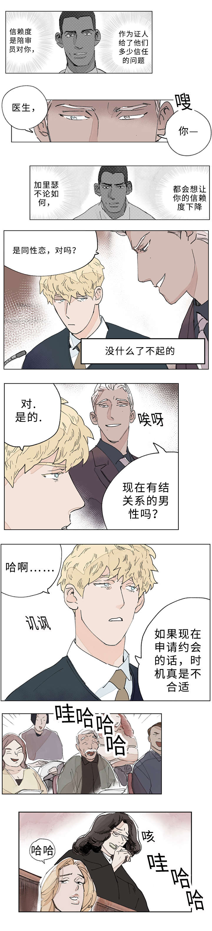 守护之证漫画,第28章：愈演愈烈2图