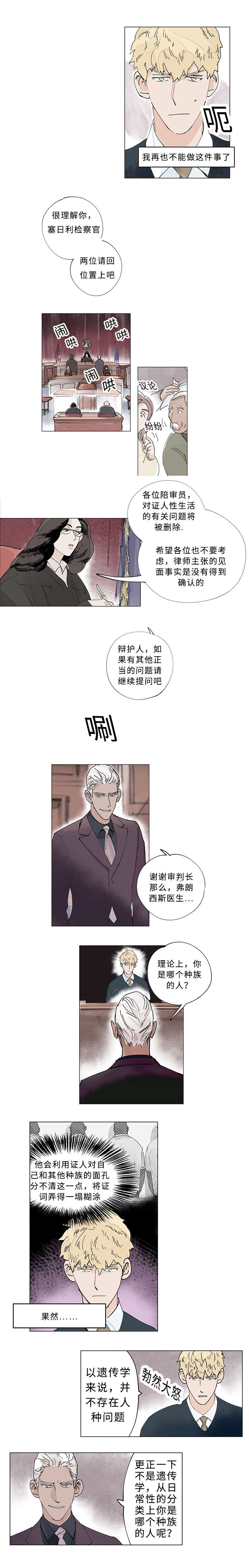守护之证漫画,第29章：谁的电话2图