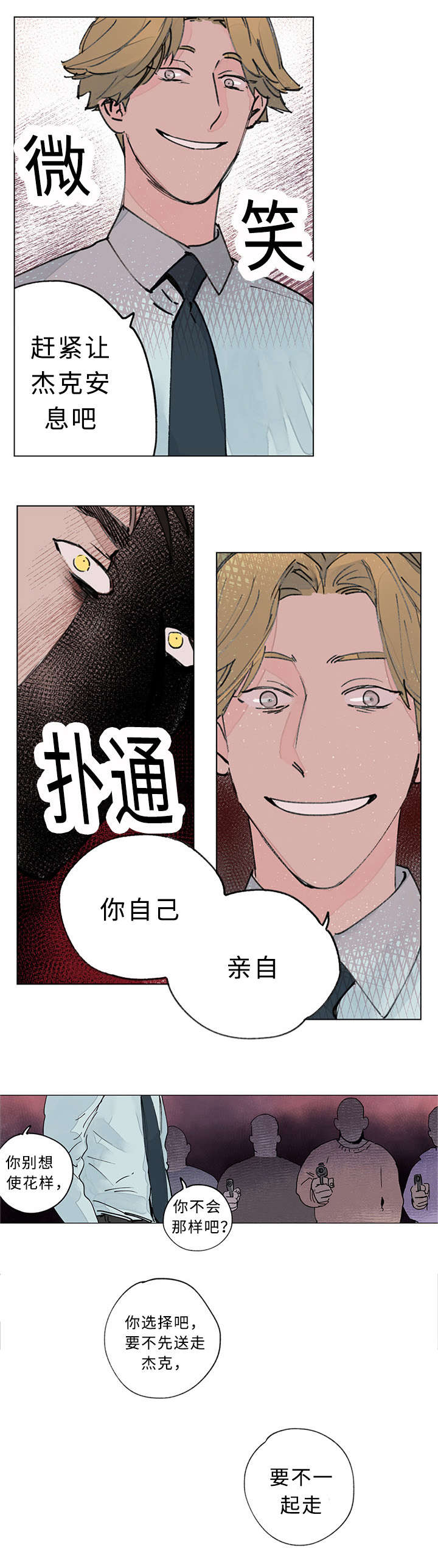 守护之证漫画,第34章：屠戮1图