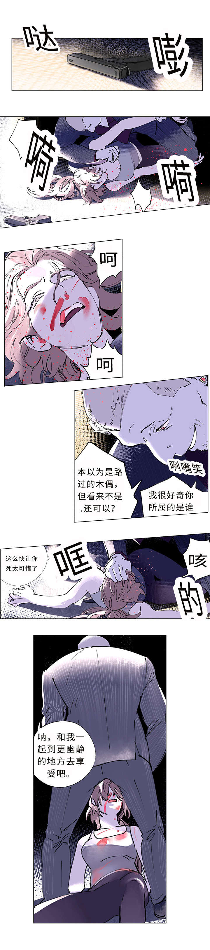 守护之证漫画,第32章：折磨1图