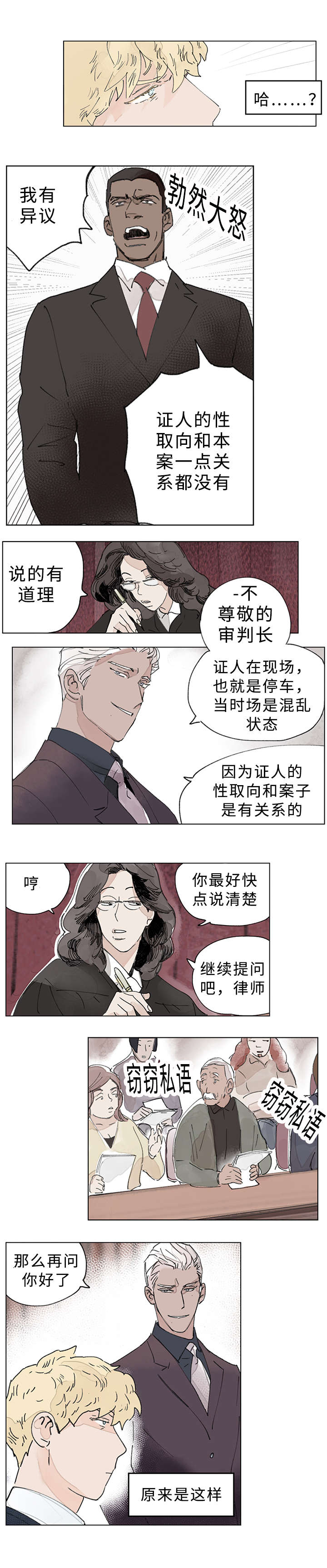 守护之证漫画,第28章：愈演愈烈1图
