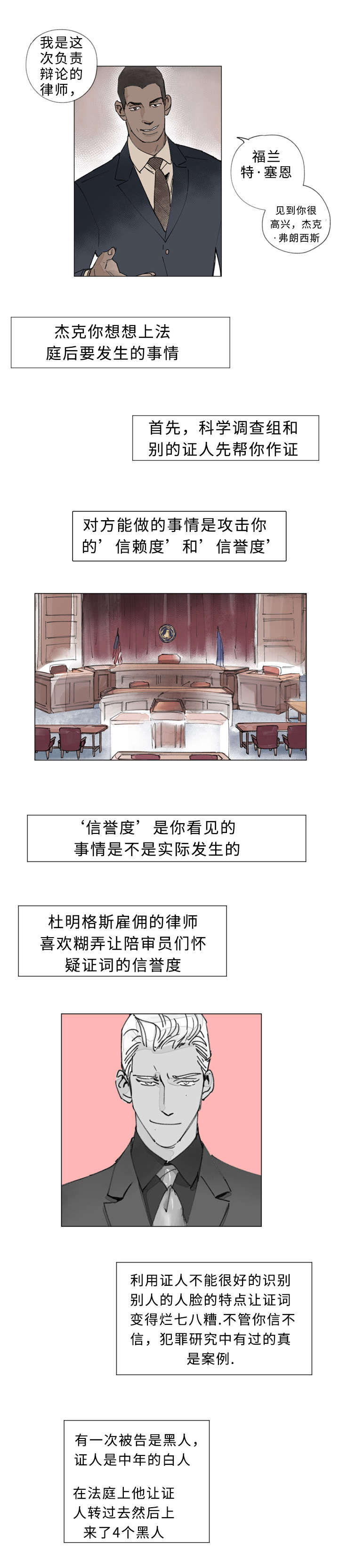守护之证漫画,第26章：斯坦2图