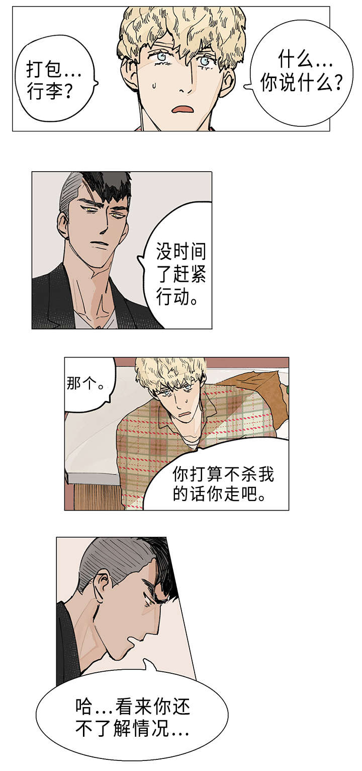 守护之证漫画,第4章：打包跟我走1图