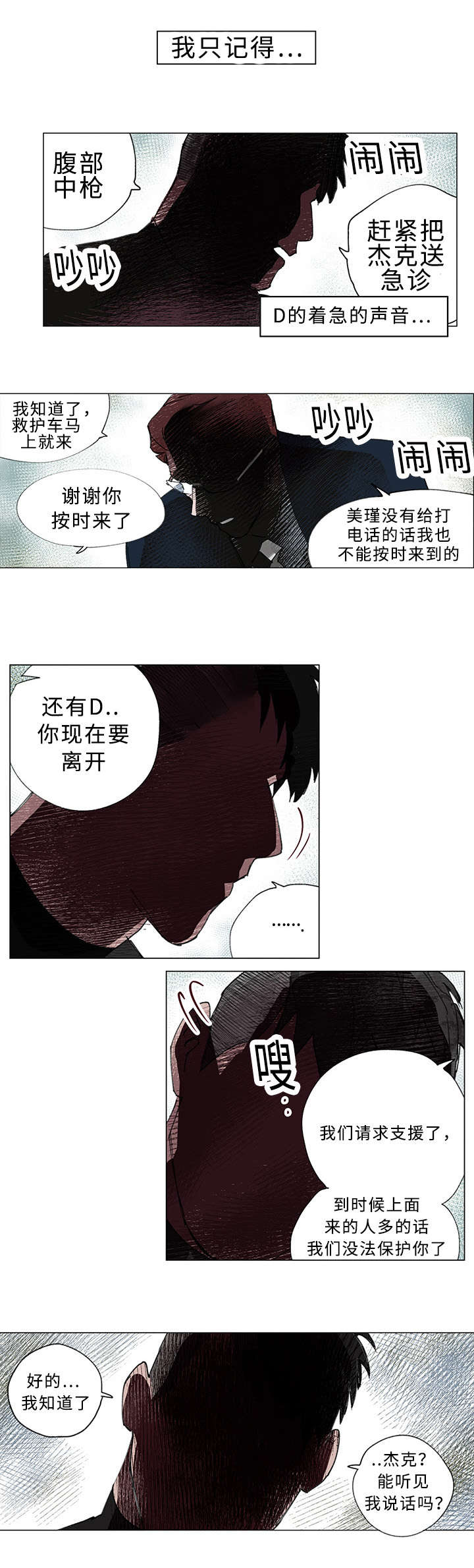 守护之证漫画,第36章：你救了我1图