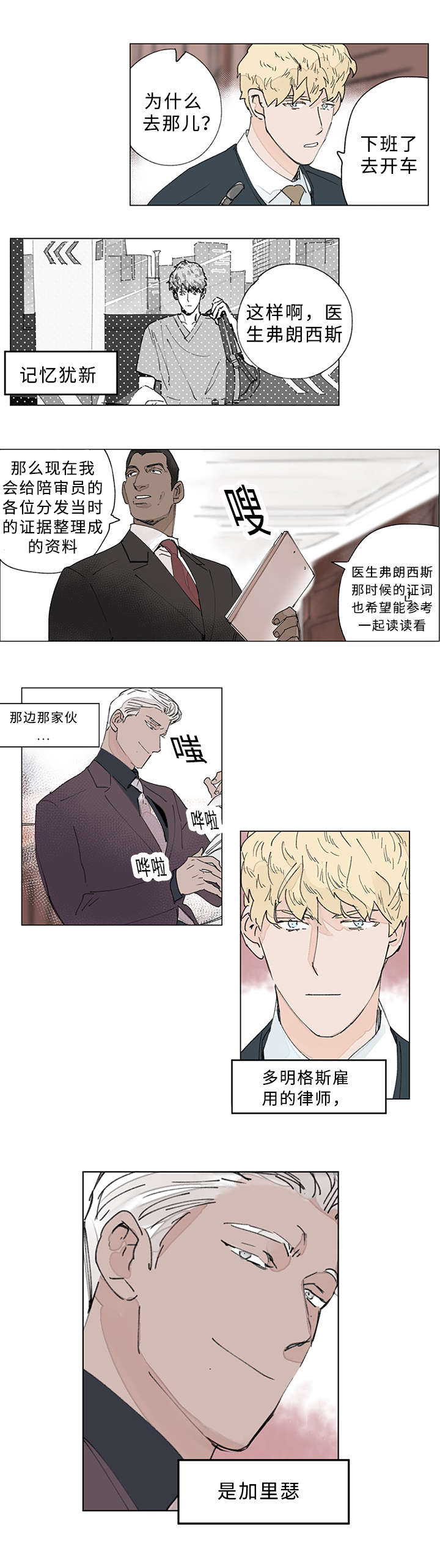 守护之证漫画,第27章：指认1图