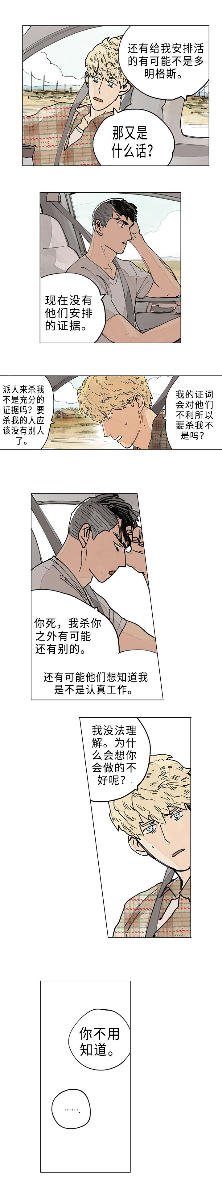 守护之证漫画,第5章：逃跑2图