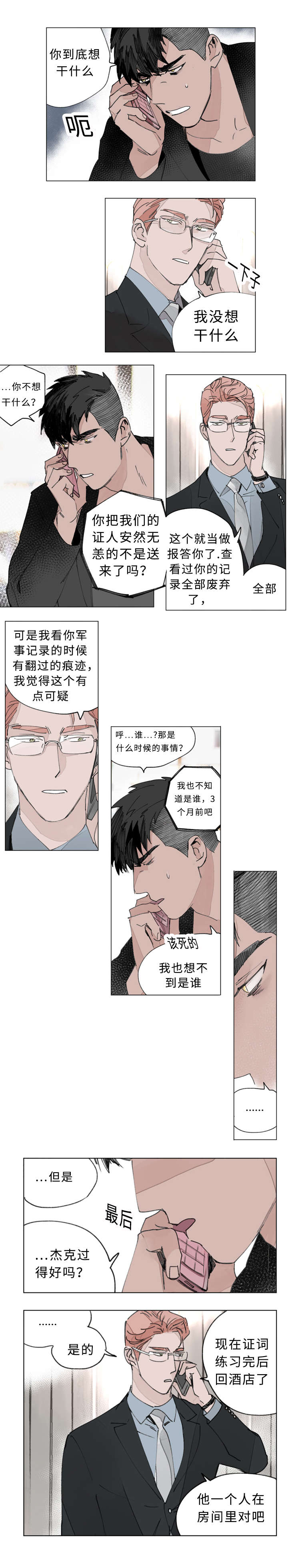 守护之证漫画,第26章：斯坦2图