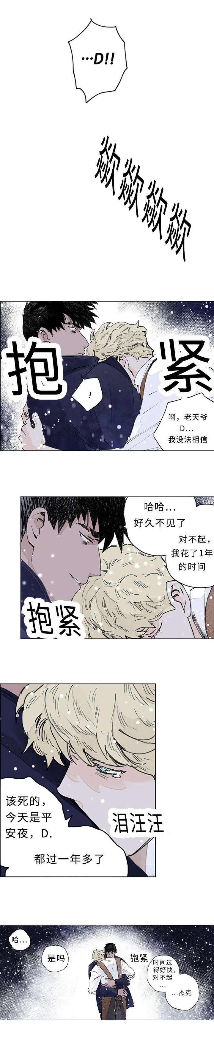 守护之证漫画,第37章：大结局2图