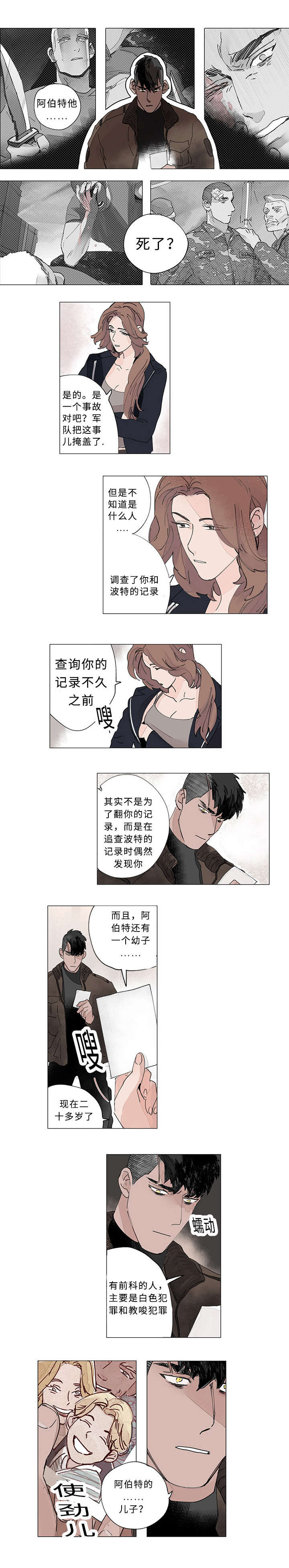 守护之证漫画,第30章：绑架1图