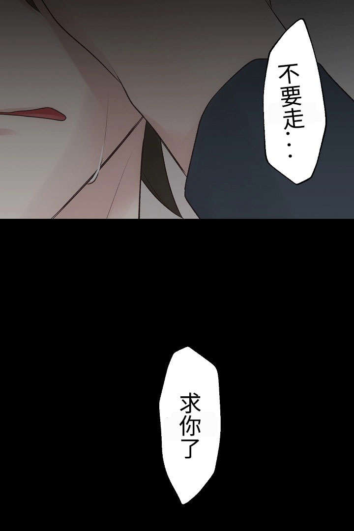 完整版漫画,第19章：请留在我身边1图