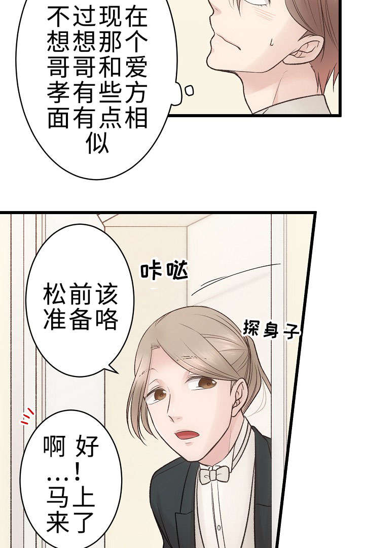 完整版漫画,第26章：重要的存在2图