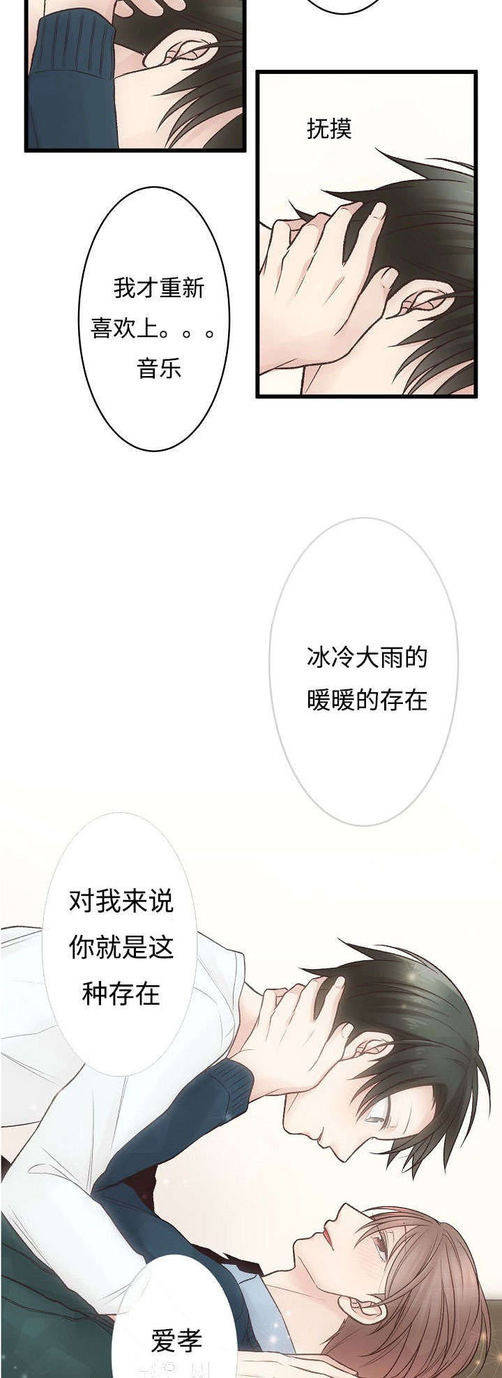 完整版漫画,第8章：喝酒1图