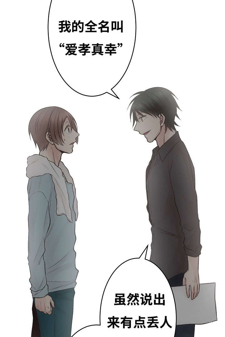 完整版漫画,第3章：爱情曲1图