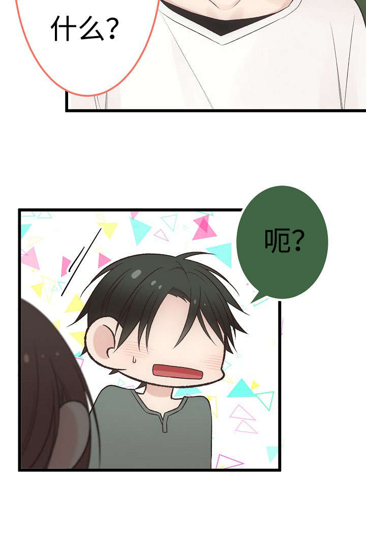 完整版漫画,第14章：好感的种类1图