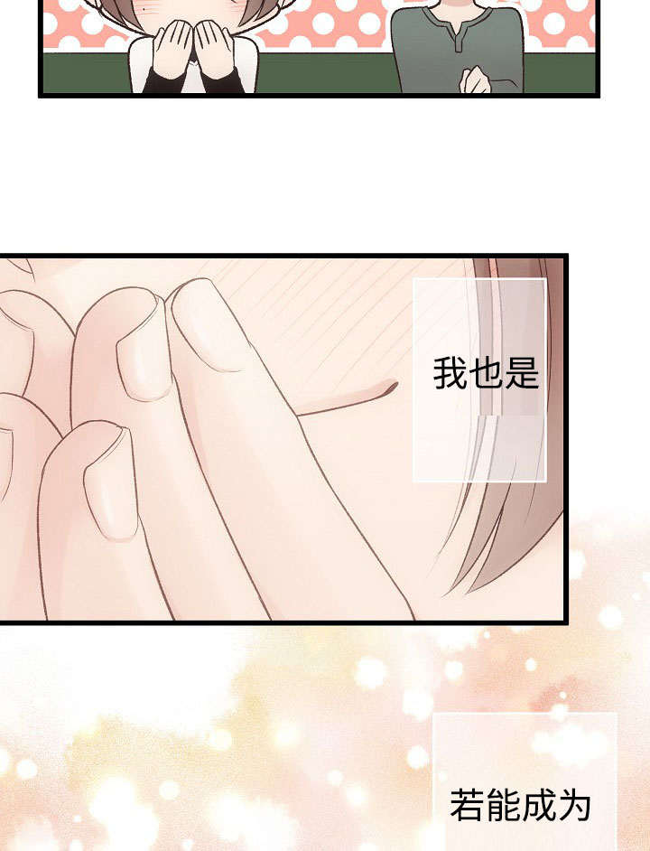 完整版漫画,第14章：好感的种类1图