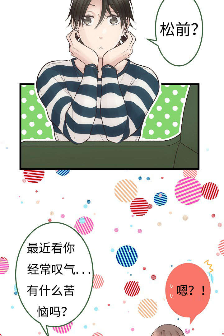 完整版漫画,第15章：苦恼1图
