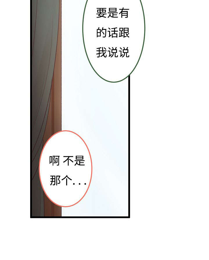 完整版漫画,第15章：苦恼1图