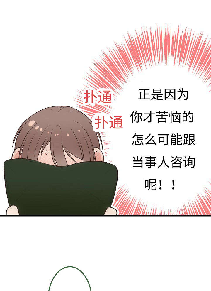 完整版漫画,第15章：苦恼2图