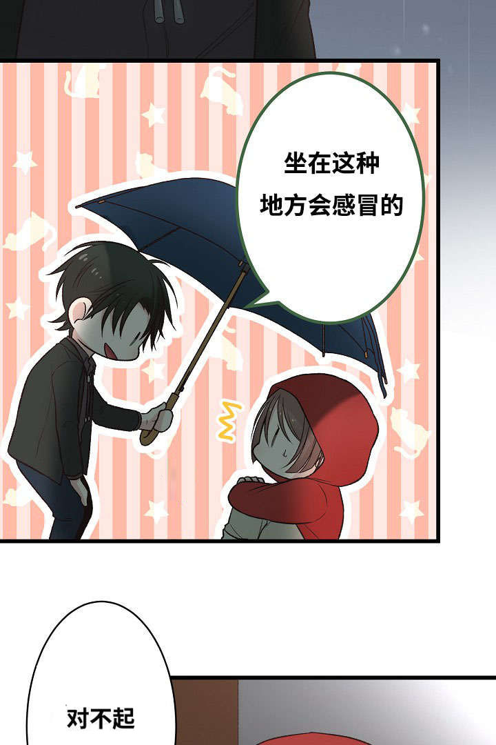 完整版漫画,第1章：谁能帮我2图
