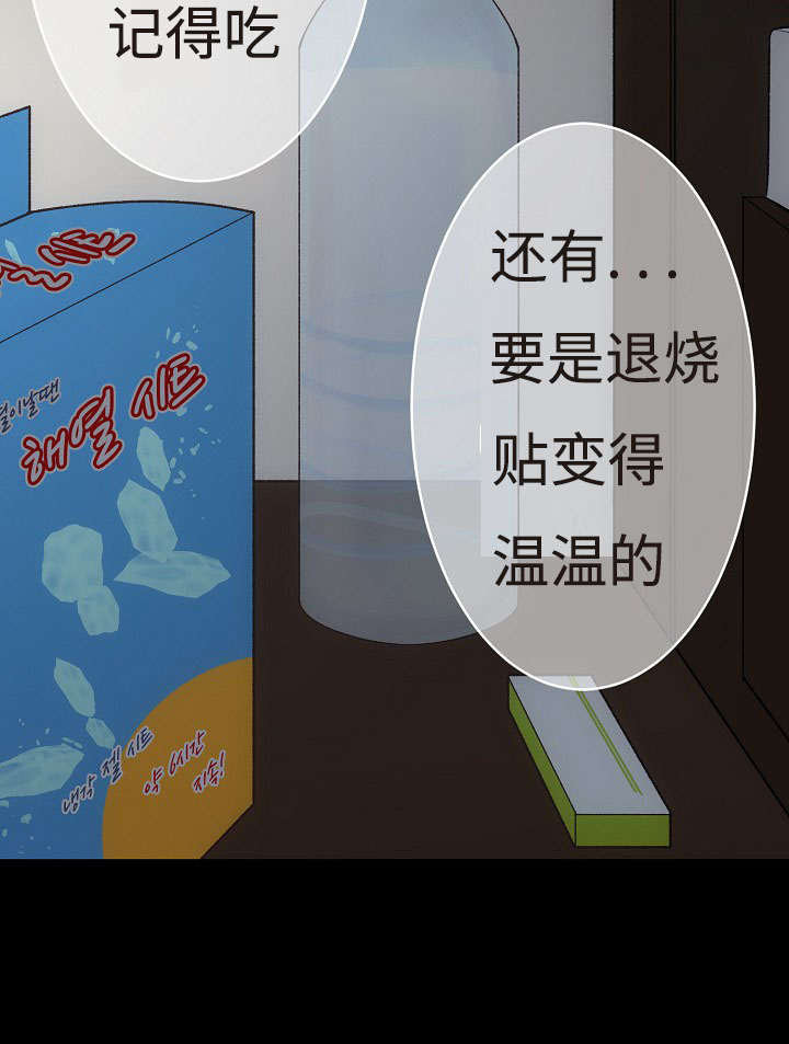 完整版漫画,第19章：请留在我身边2图