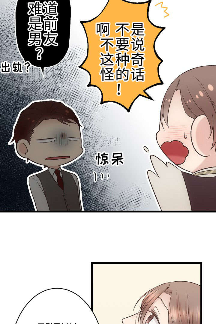 完整版漫画,第26章：重要的存在1图