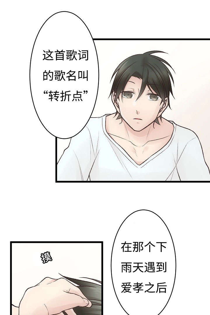完整版漫画,第8章：喝酒2图
