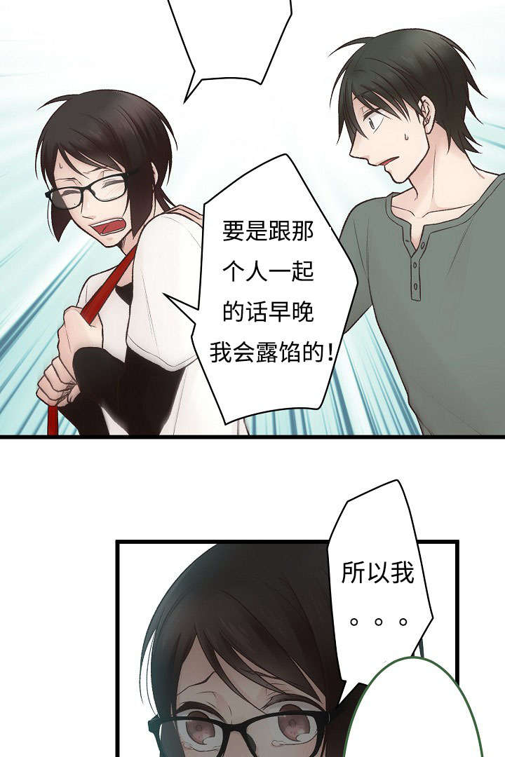 完整版兔子舞漫画,第11章：御宅2图