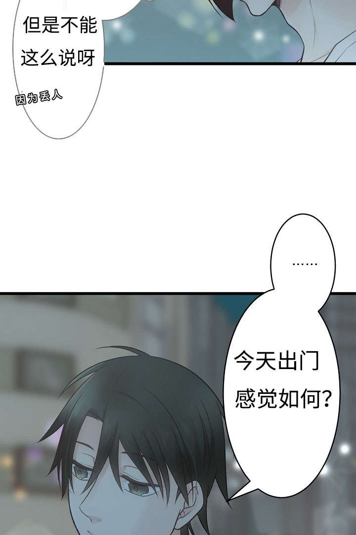 完整版漫画,第13章：全新的经验1图