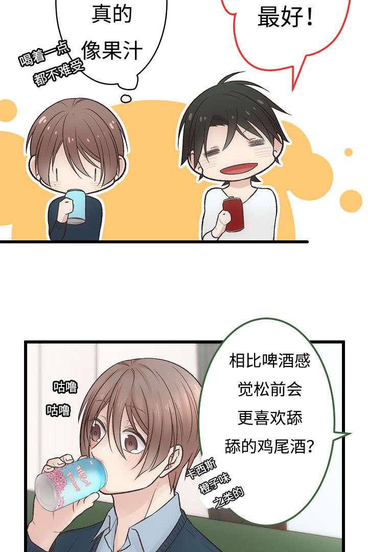 完整版漫画,第8章：喝酒1图