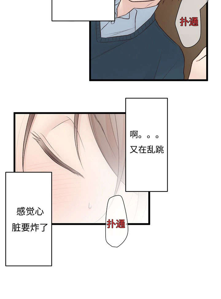 完整版漫画,第8章：喝酒1图