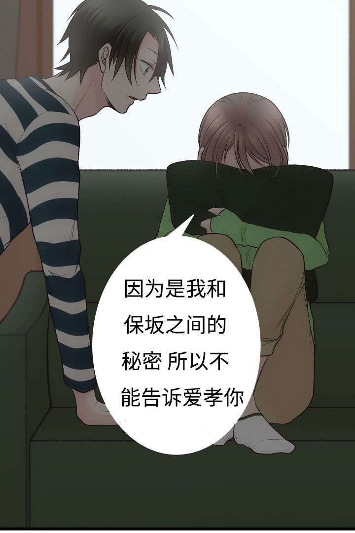完整版漫画,第15章：苦恼2图