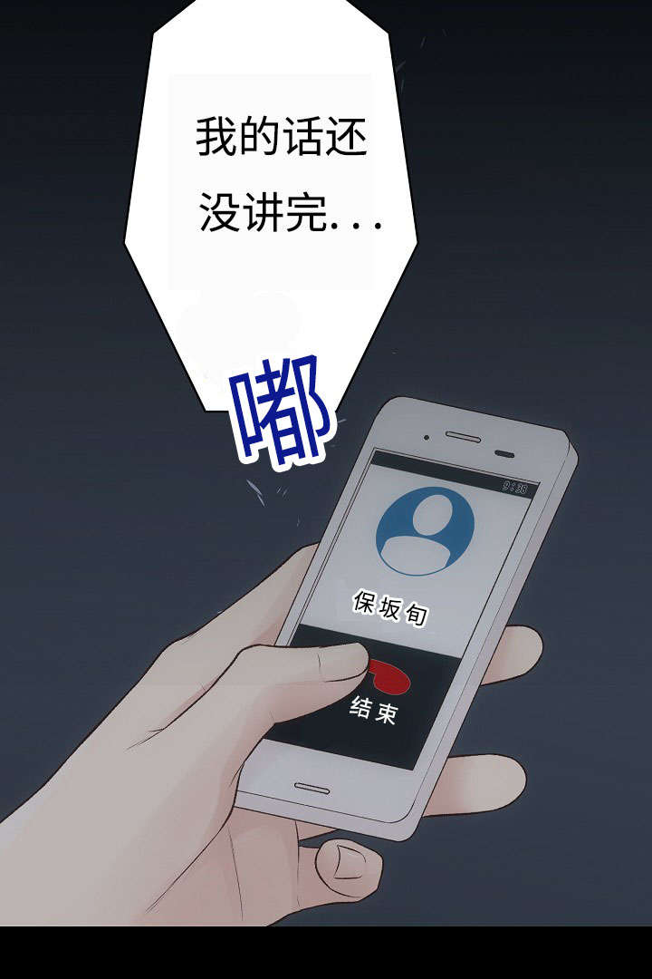 完整版漫画,第19章：请留在我身边2图