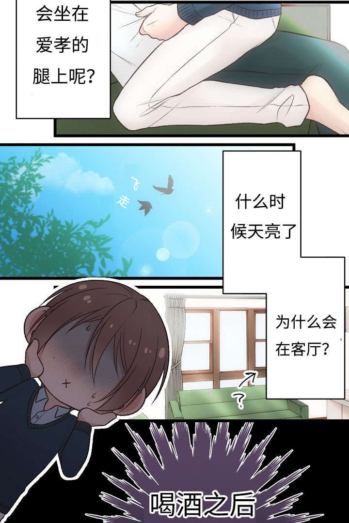 完整版漫画,第9章：失态1图