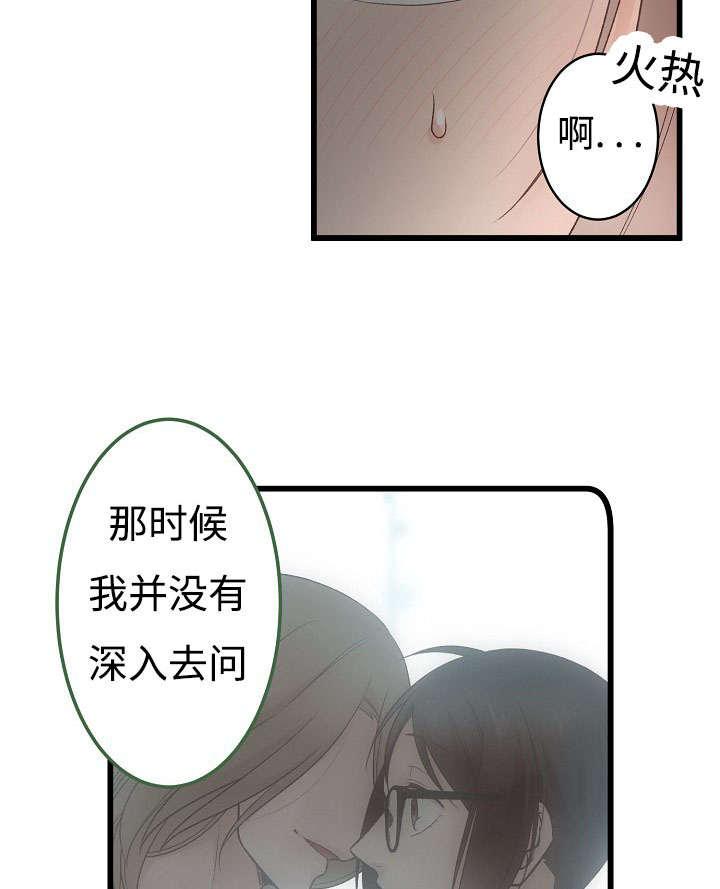 完整版漫画,第15章：苦恼1图