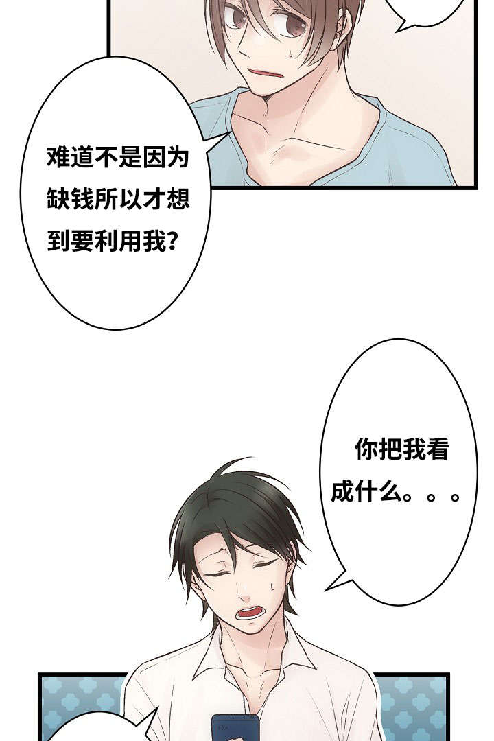 完整版漫画,第3章：爱情曲2图