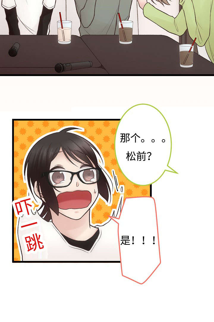 完整版兔子舞漫画,第11章：御宅1图