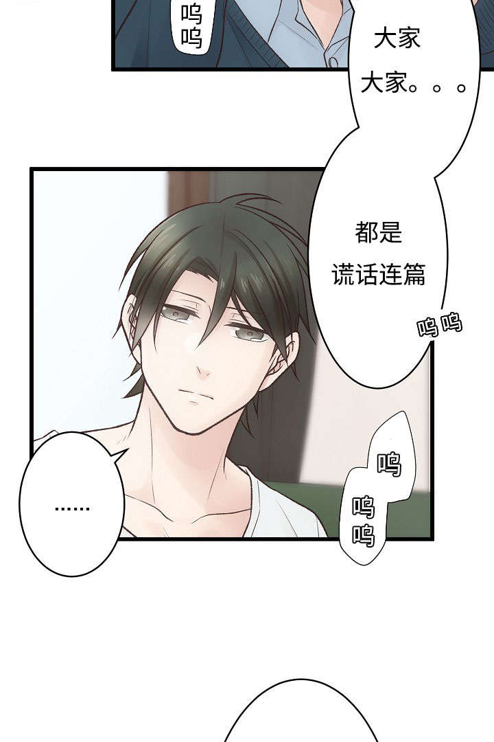完整版漫画,第9章：失态2图
