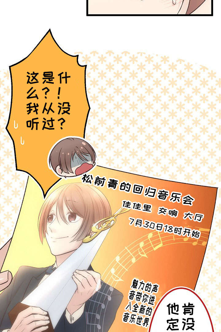 完整版漫画,第24章：回归音乐会1图