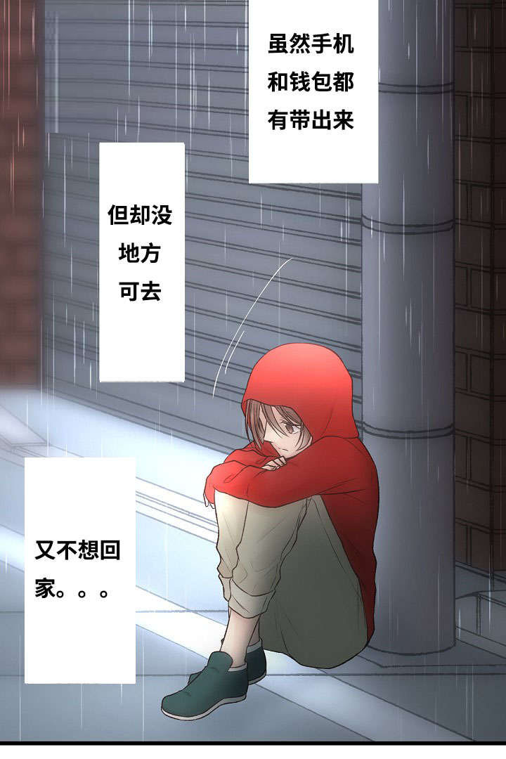 完整版漫画,第1章：谁能帮我2图
